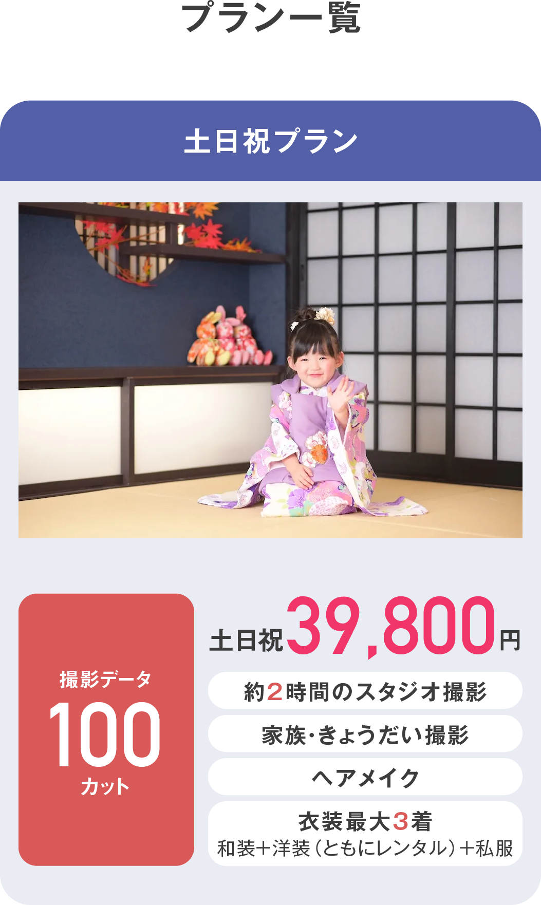 京都精華店 七五三撮影 plan 