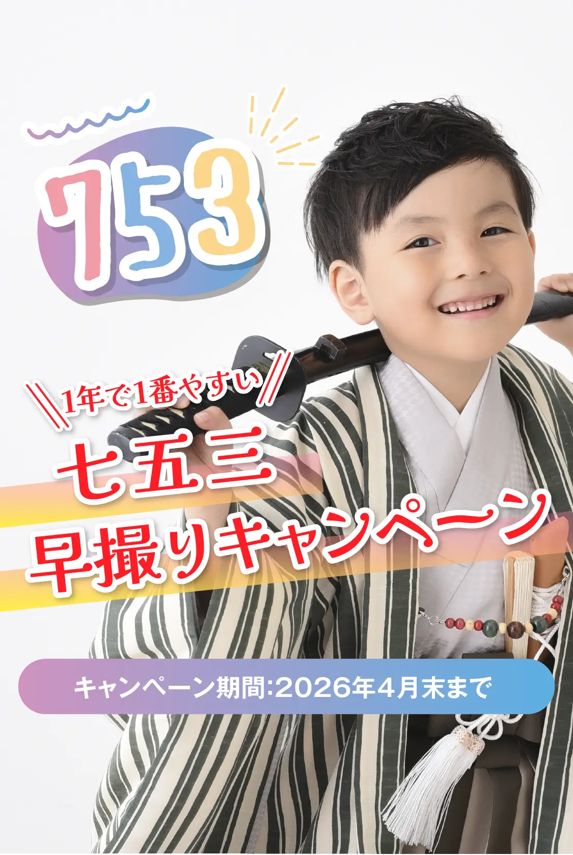 千葉中央店 七五三撮影 fv