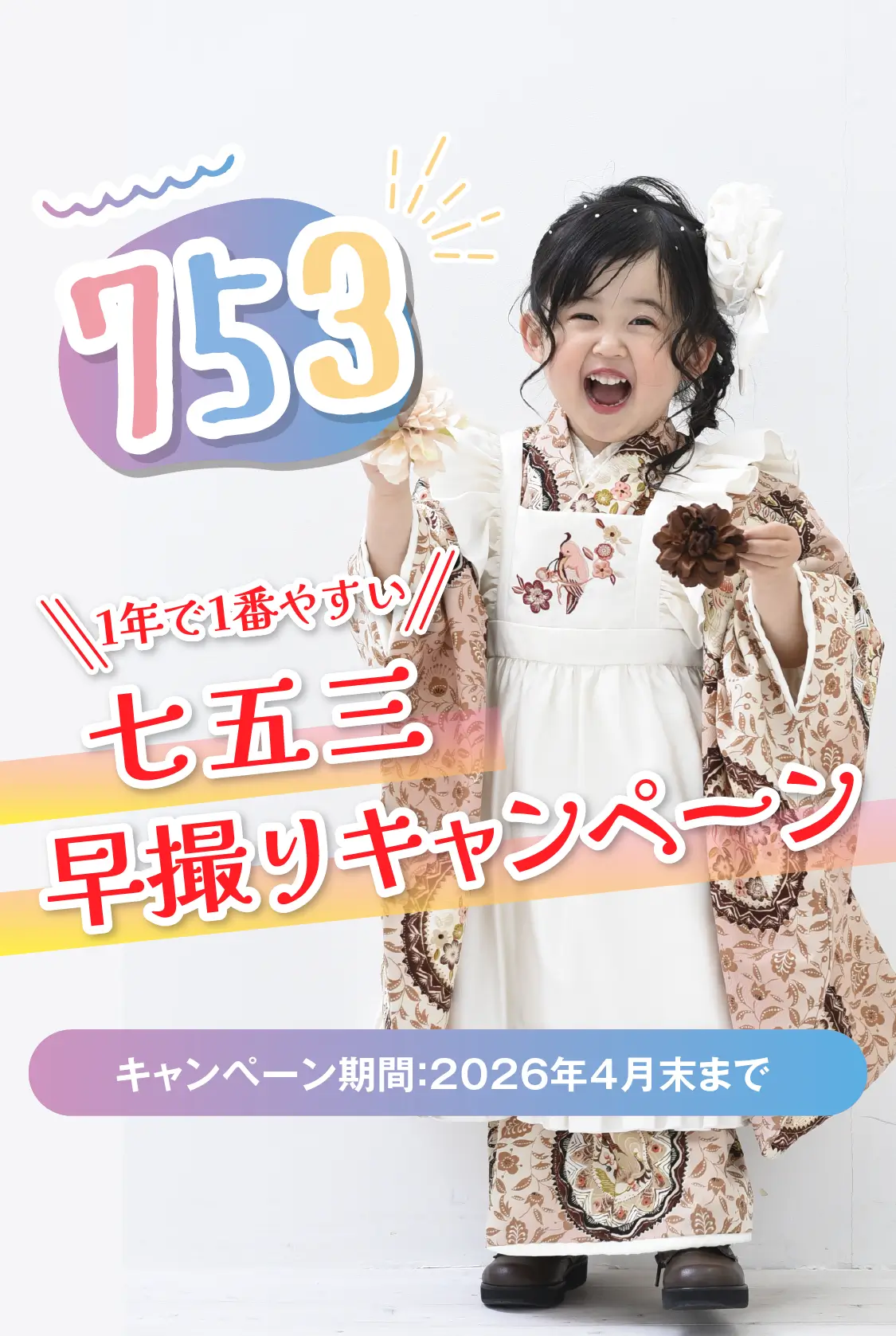 新松戸店 七五三撮影 fv