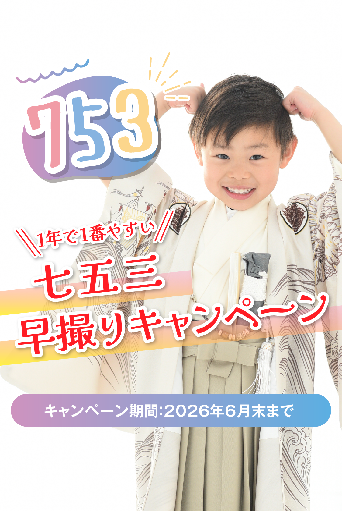 ゆりまち袖ケ浦店 七五三撮影 fv