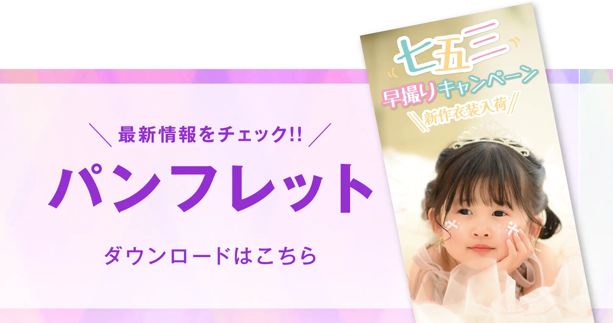 佐野店 七五三撮影 パンフレット