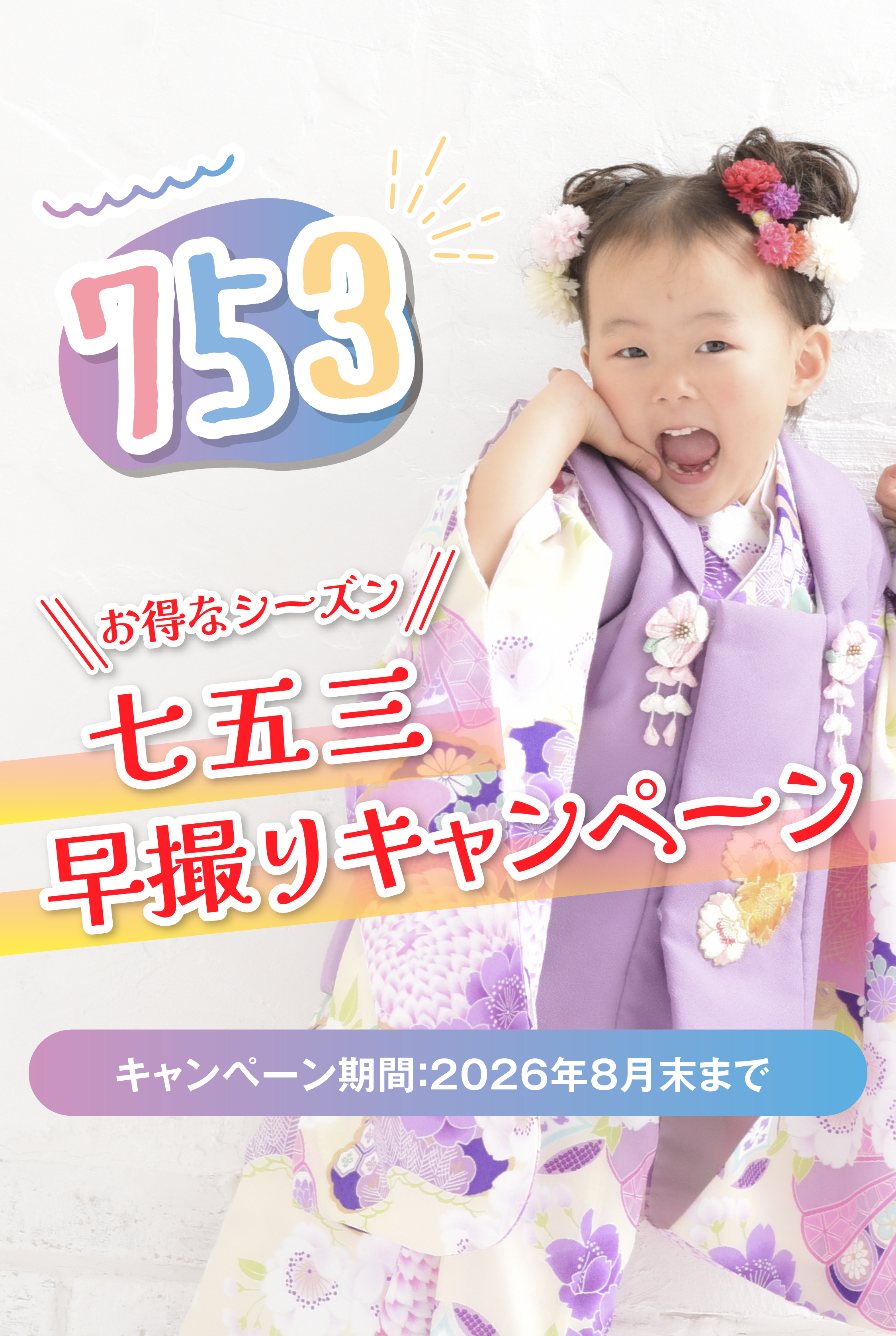 佐野店 七五三撮影 fv 2