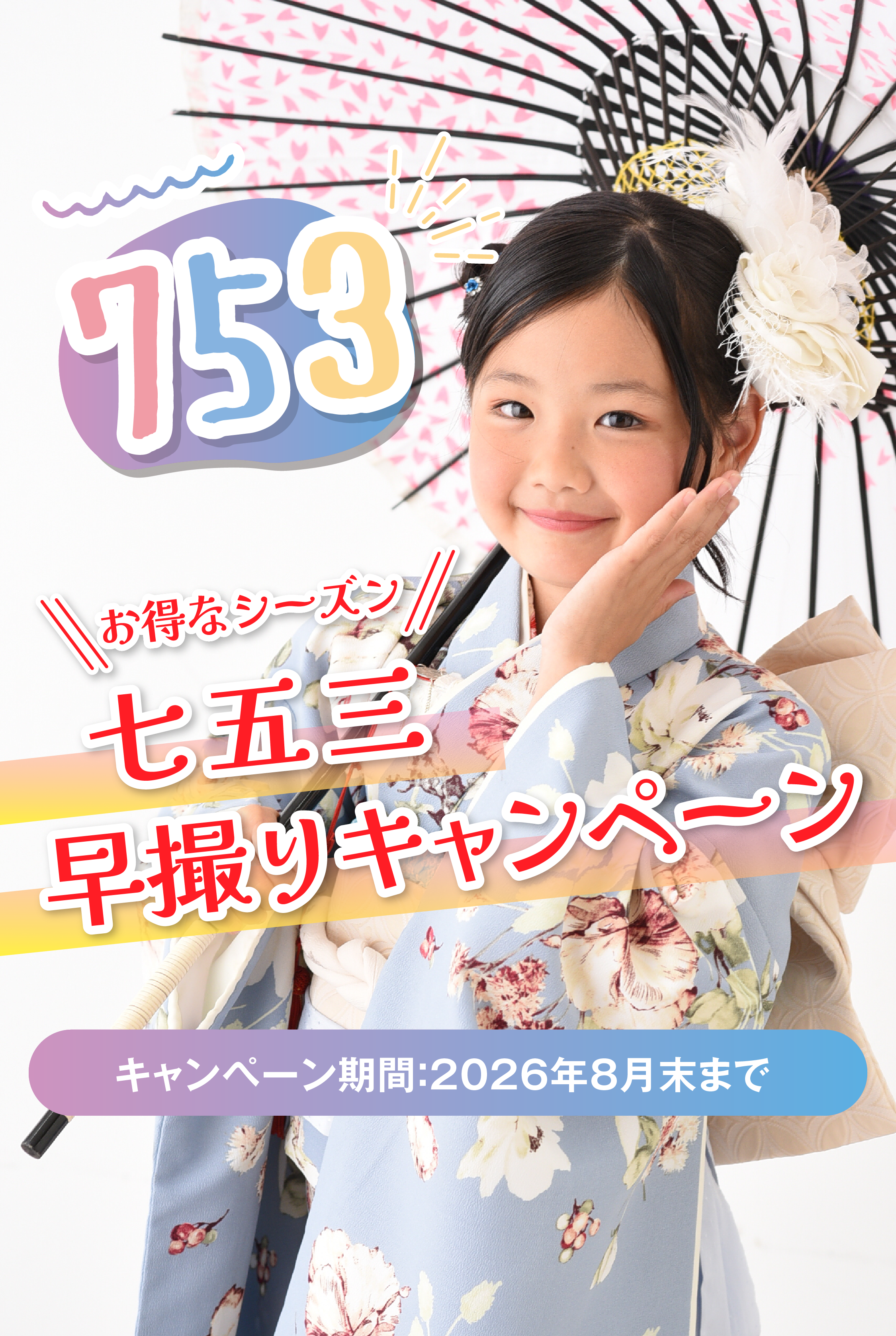 ゆりまち袖ケ浦店 七五三撮影 fv