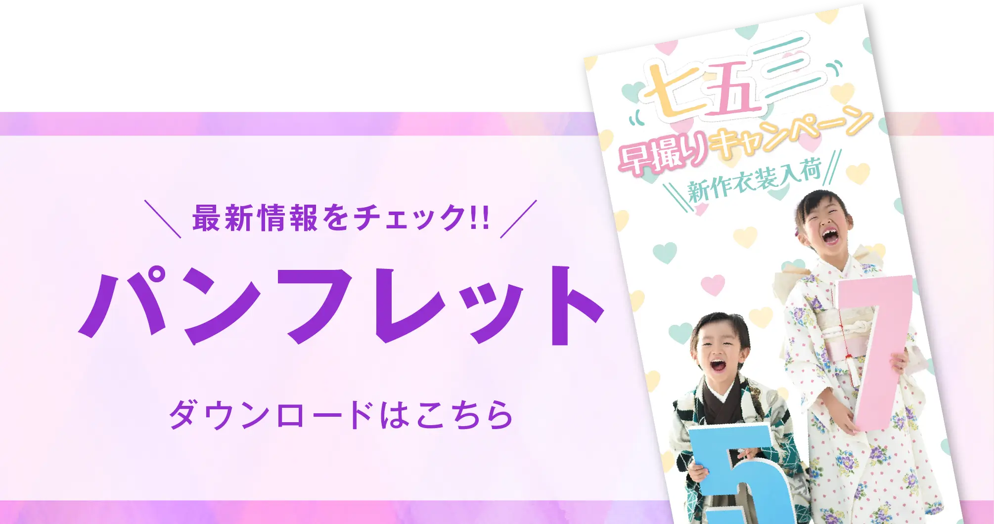 ゆりまち袖ケ浦店 七五三撮影 パンフレット