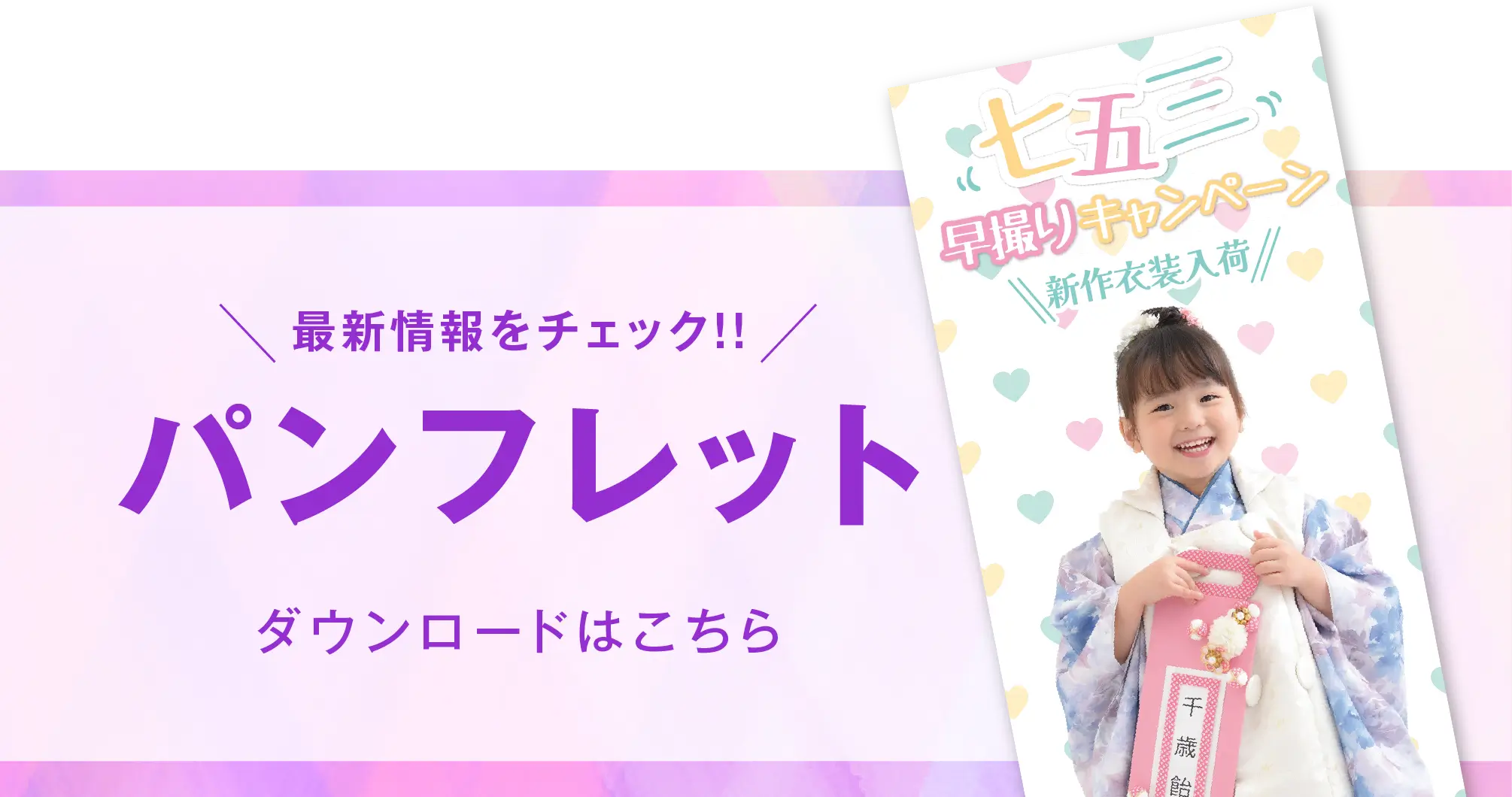 佐野店 七五三撮影 パンフレット