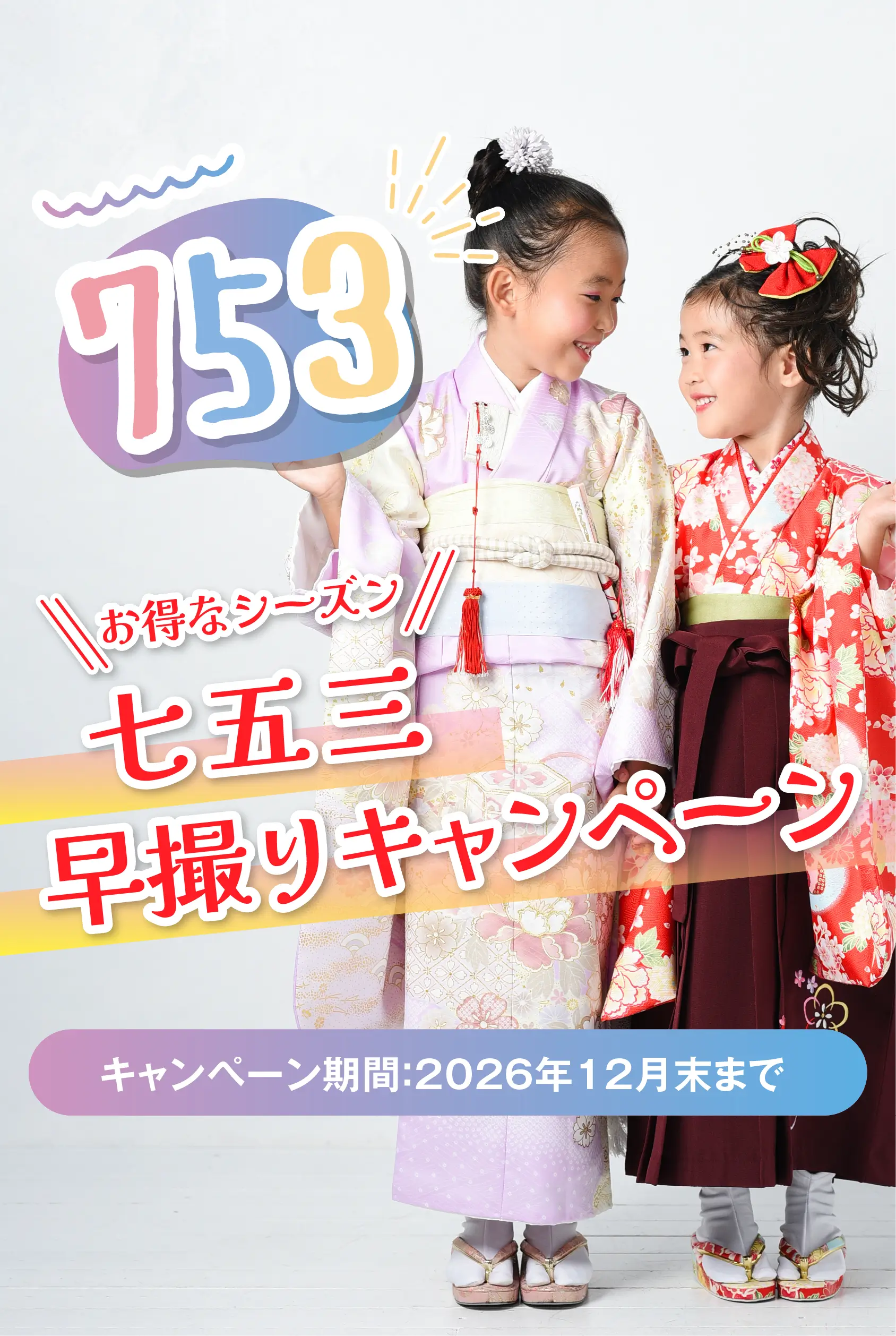 ゆりまち袖ケ浦店 七五三撮影 fv