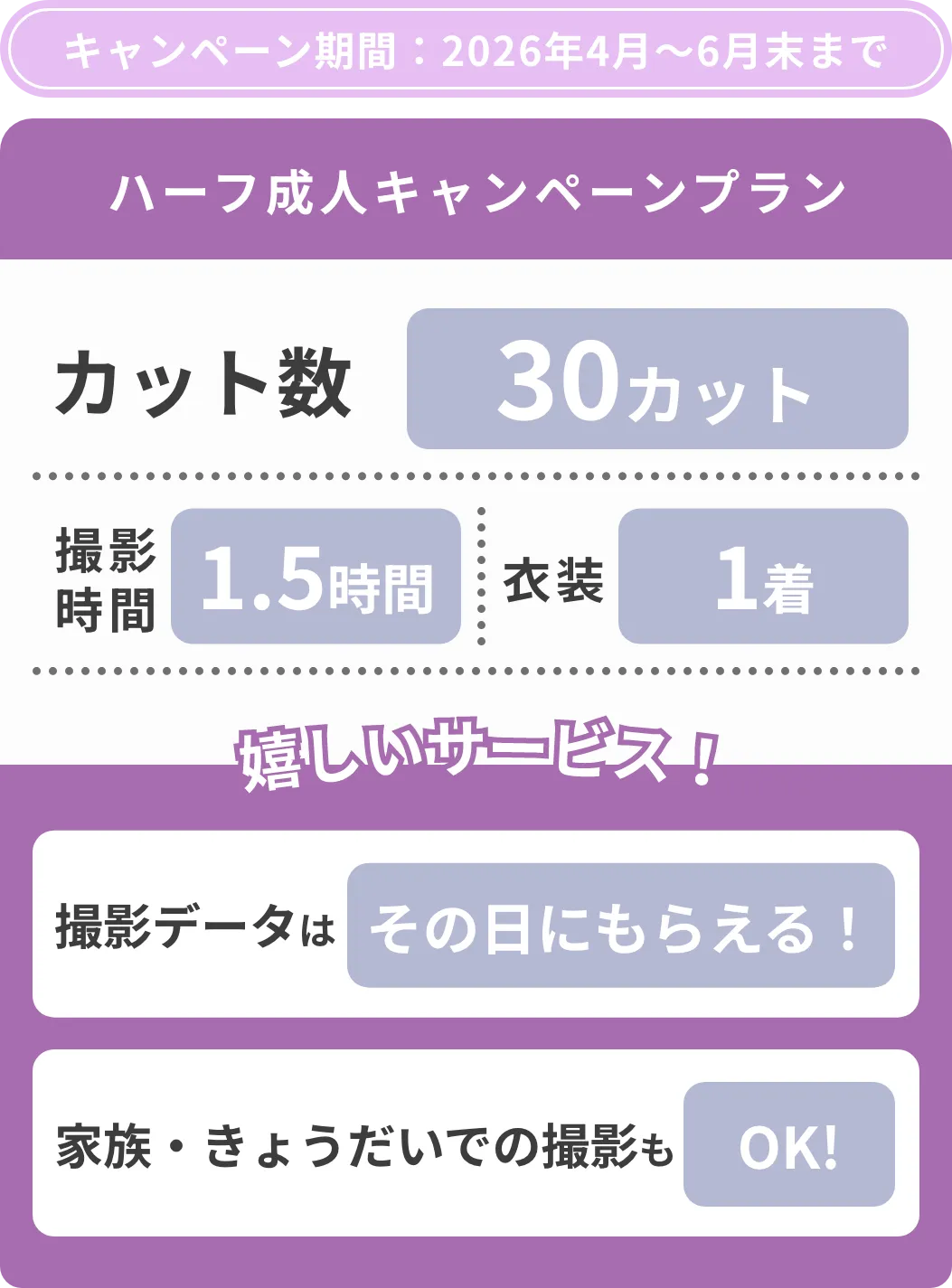 ハーフ成人フォトキャンペーン fv