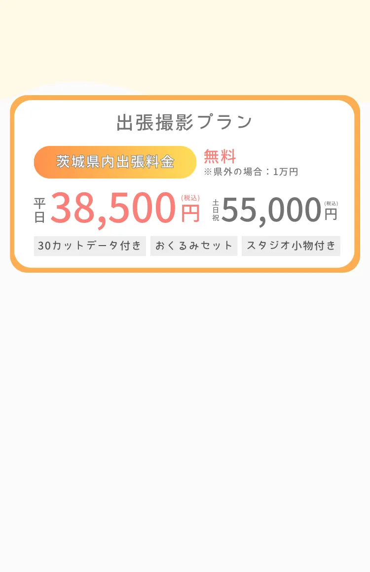 ニューボーンフォトの出張撮影 contact