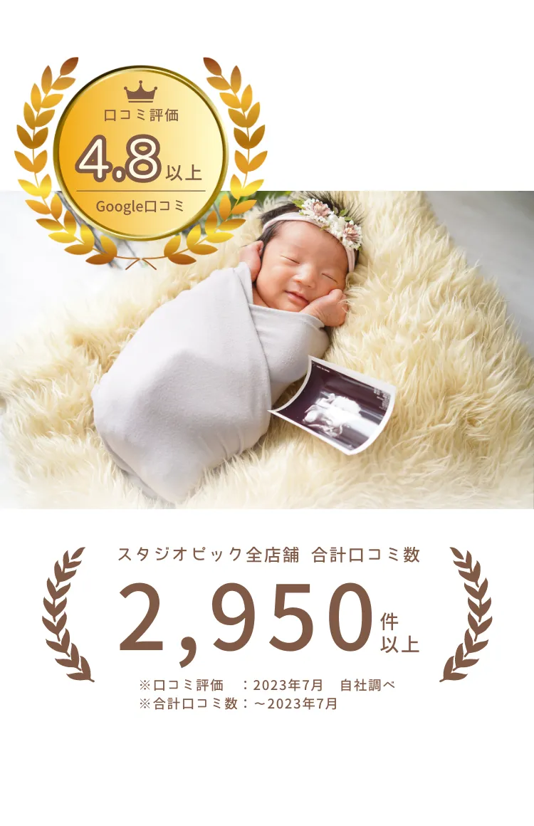 ニューボーンフォトの出張撮影 reason