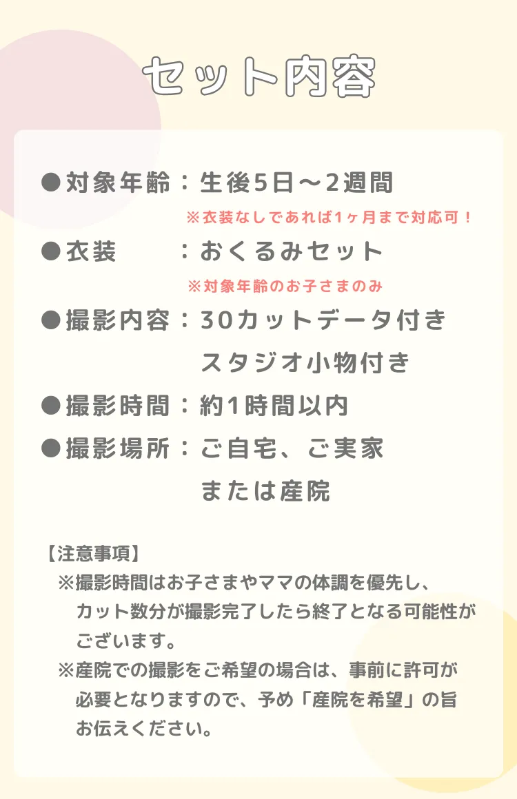 ニューボーンフォトの出張撮影 set