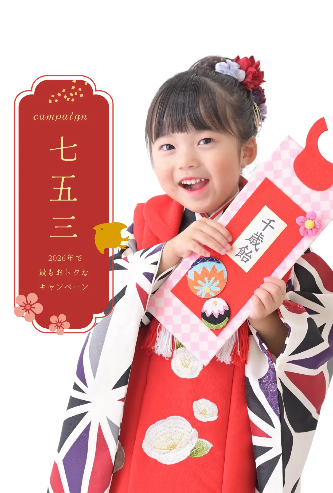 七五三撮影 | 2026年 fv