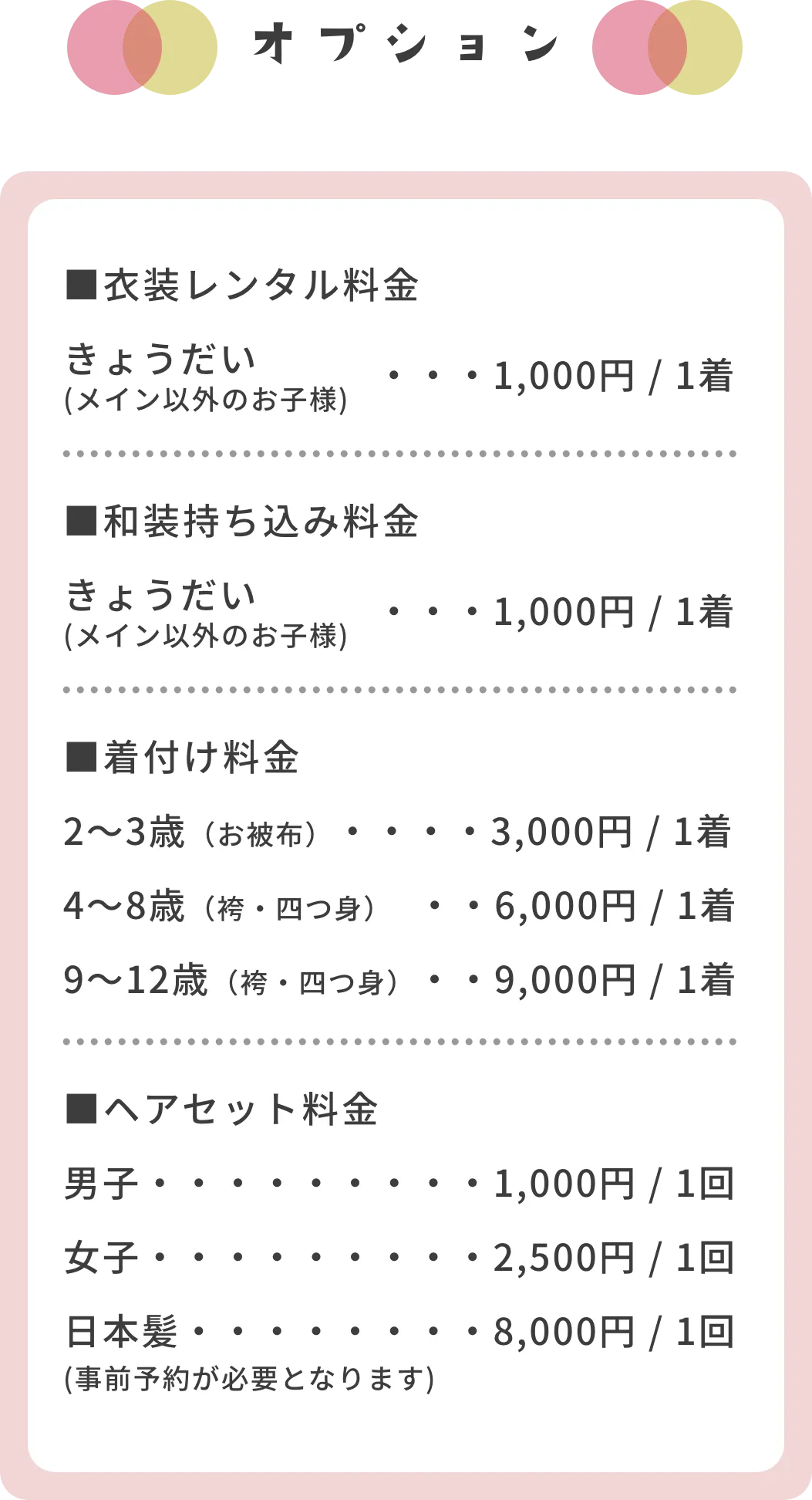 七五三撮影 | 2026年 オプション 