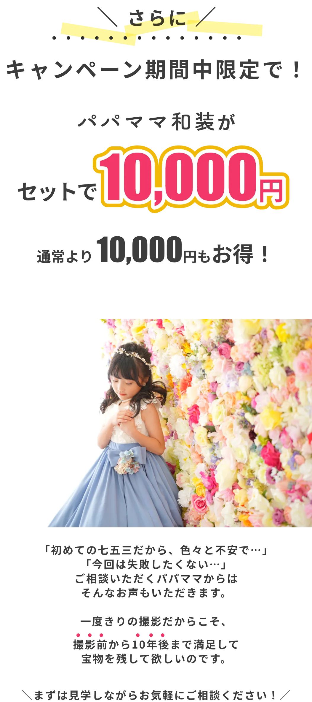 七五三撮影 | 2026年 パパママ和装セット 