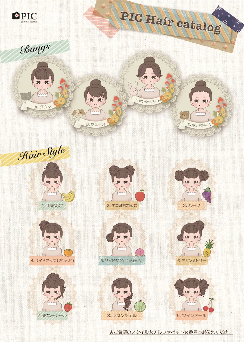 スタジオピック 写真館 スタジオ Studio PIC カタログ 商品 ヘアカタログ(付け毛) イメージ画像