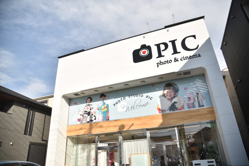 スタジオピック 写真館 Studio PIC 千葉中央店 スタジオPIC 茨城県 水戸市 千波町 つくば市 栃木県 宇都宮市 佐野市 千葉県 千葉市 中央区 滋賀県 草津市 写真館 写真スタジオ フォトスタジオ Photo Studio PIC