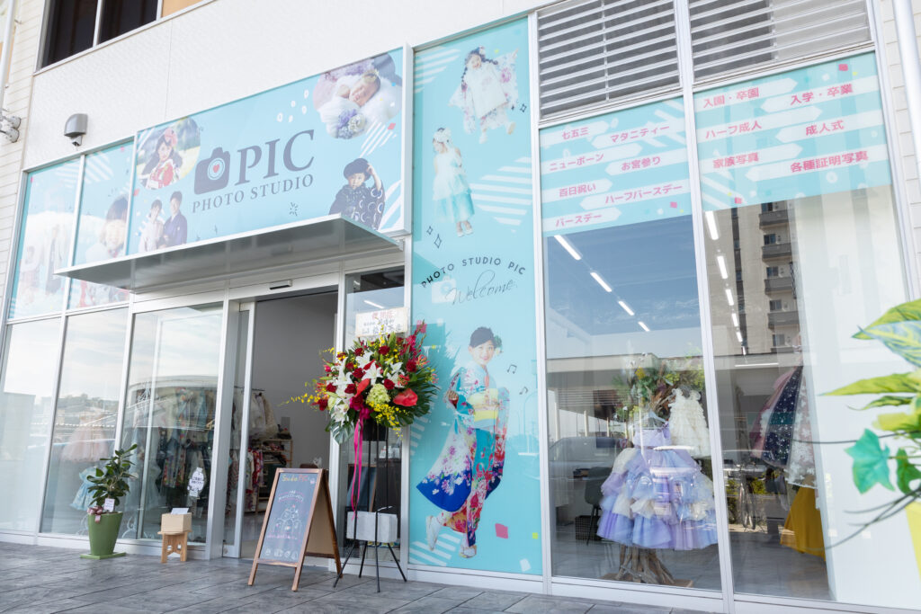 スタジオピック 写真館 Studio PIC ゆりまち袖ケ浦駅前モール店 スタジオPIC 茨城県 水戸市 千波町 つくば市 栃木県 宇都宮市 佐野市 千葉県 千葉市 中央区 滋賀県 草津市 写真館 写真スタジオ フォトスタジオ Photo Studio PIC