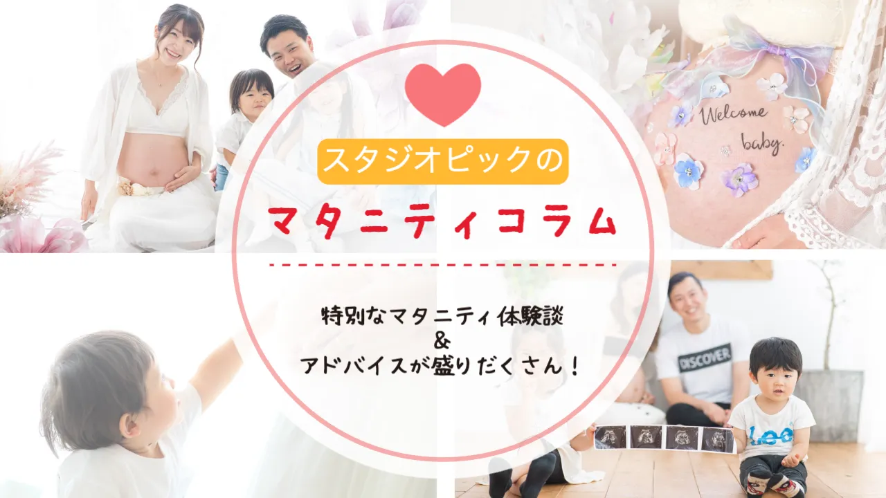 スタジオピック 写真館 Studio PIC スタジオPIC 茨城県 水戸市 千波町 つくば市 栃木県 宇都宮市 佐野市 千葉県 千葉市 中央区 滋賀県 草津市 写真館 写真スタジオ フォトスタジオ Photo Studio PIC