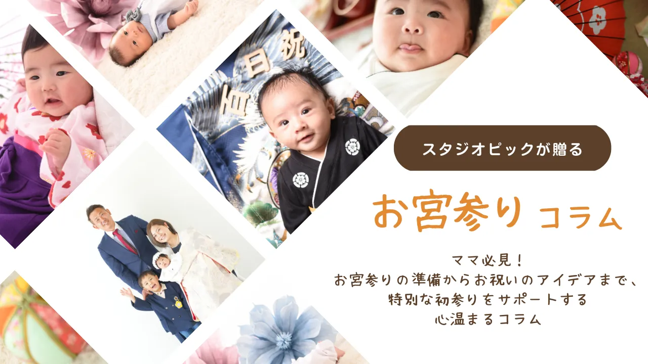 スタジオピック 写真館 Studio PIC スタジオPIC 茨城県 水戸市 千波町 つくば市 栃木県 宇都宮市 佐野市 千葉県 千葉市 中央区 滋賀県 草津市 写真館 写真スタジオ フォトスタジオ Photo Studio PIC