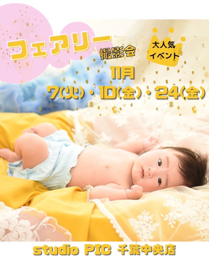 スタジオピック 千葉中央店 スタッフブログ フェアリーテールのクローゼット撮影👗✨