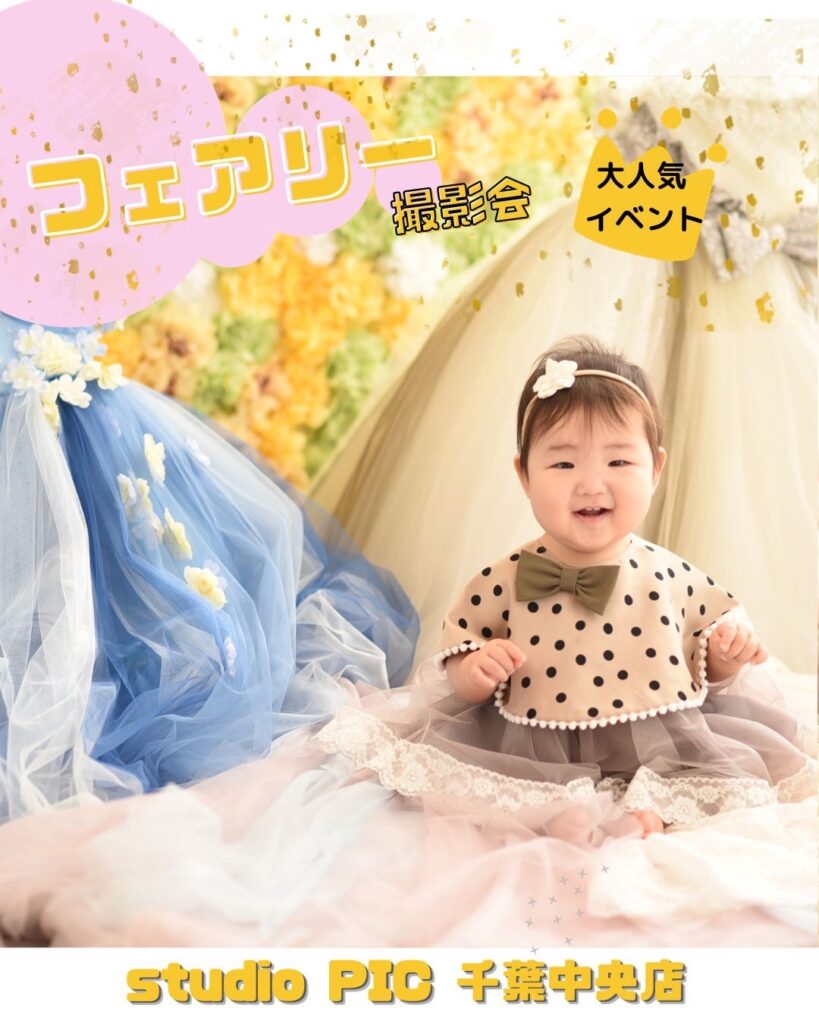 スタジオピック 千葉中央店 スタッフブログ ふわふわドレスにゴロンして👗