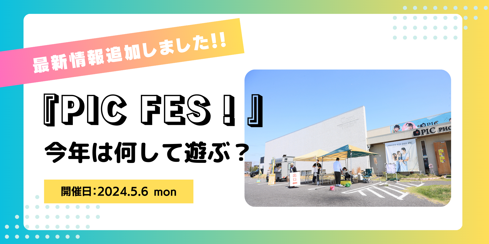 写真館 七五三 フェス GW