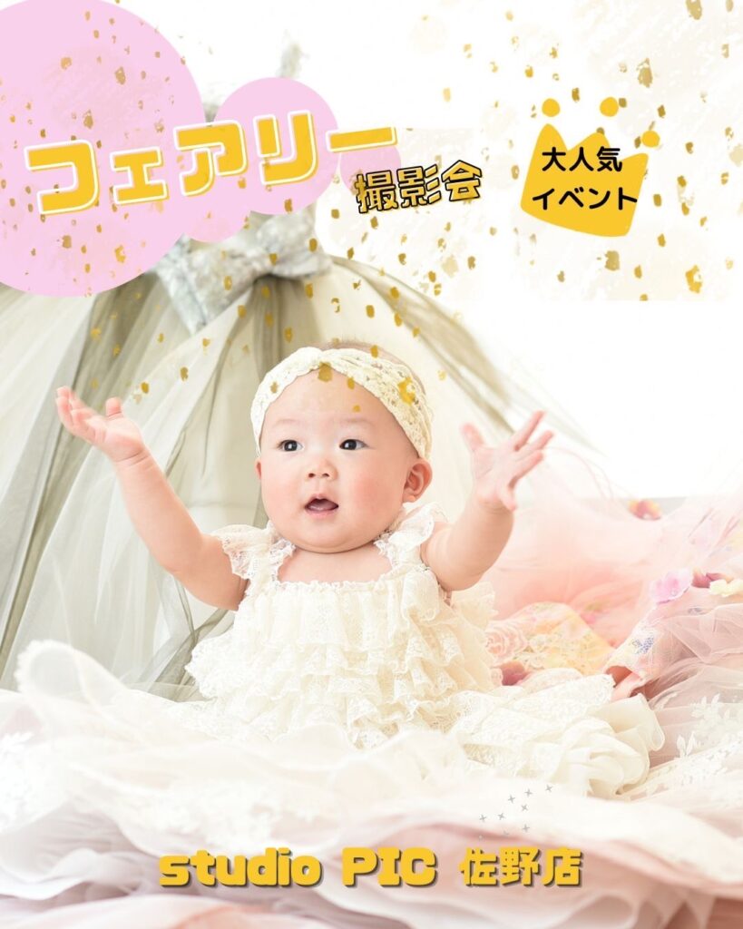 スタジオピック 佐野店 スタッフブログ 7月開催日🌻フェアリーテイル撮影会🧚【スタジオピック佐野店 写真館📸】