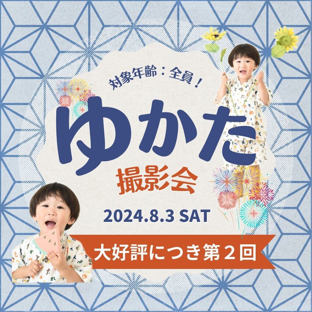 スタジオピック 新松戸店 スタッフブログ 第二弾！浴衣撮影会開催！！！👘🎇