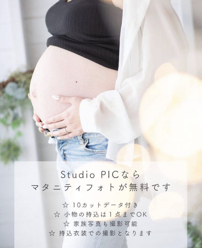 スタジオピック 佐野店 スタッフブログ マタニティフォト無料😳‼️【スタジオピック佐野店 写真館📸】