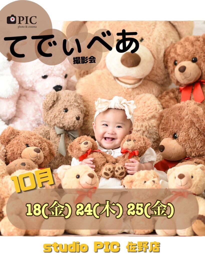スタジオピック 佐野店 スタッフブログ 500円‼️Babyイベント開催日のお知らせ✨【スタジオピック佐野店　写真館📸】