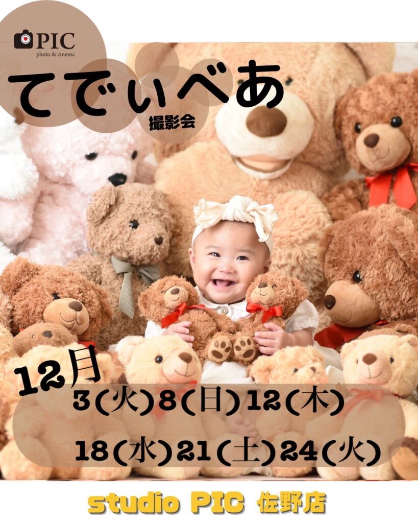 スタジオピック 佐野店 スタッフブログ 12/24(火)イベント空きでました🎄✨【スタジオピック佐野店　写真館📸】