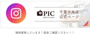 InstagramスタジオPIC千葉中央店