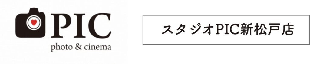 スタジオPIC新松戸店