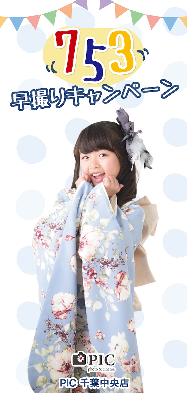 スタジオピック 写真館 スタジオ Studio PIC カタログ 商品 千葉中央店 イメージ画像