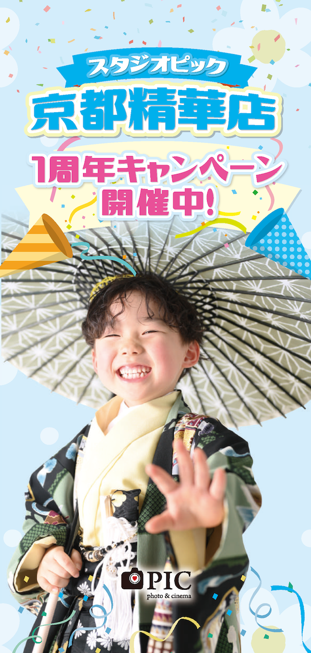 スタジオピック 写真館 スタジオ Studio PIC カタログ 商品 京都精華店 イメージ画像