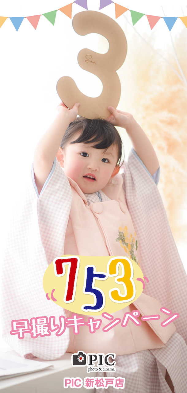 スタジオピック 写真館 スタジオ Studio PIC カタログ 商品 新松戸店 イメージ画像