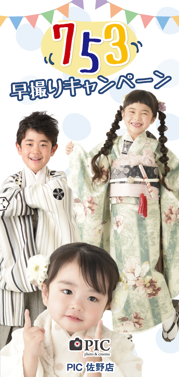 スタジオピック 写真館 スタジオ Studio PIC カタログ 商品 佐野店 イメージ画像