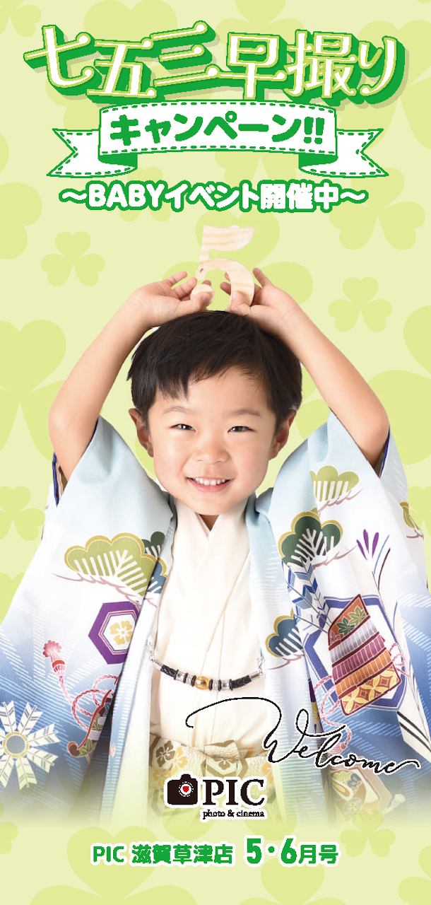 スタジオピック 写真館 スタジオ Studio PIC カタログ 商品 滋賀草津店 イメージ画像