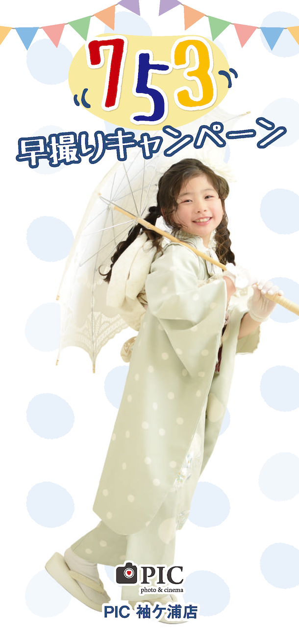 スタジオピック 写真館 スタジオ Studio PIC カタログ 商品 袖ケ浦店 イメージ画像