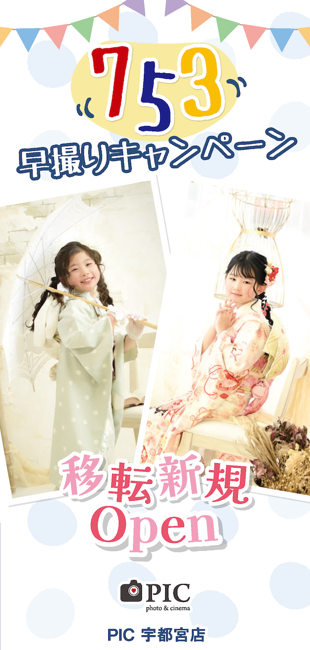 スタジオピック 写真館 スタジオ Studio PIC カタログ 商品 宇都宮店 イメージ画像