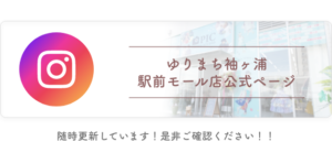 InstagramスタジオPICゆりまち袖ヶ浦駅前モール店