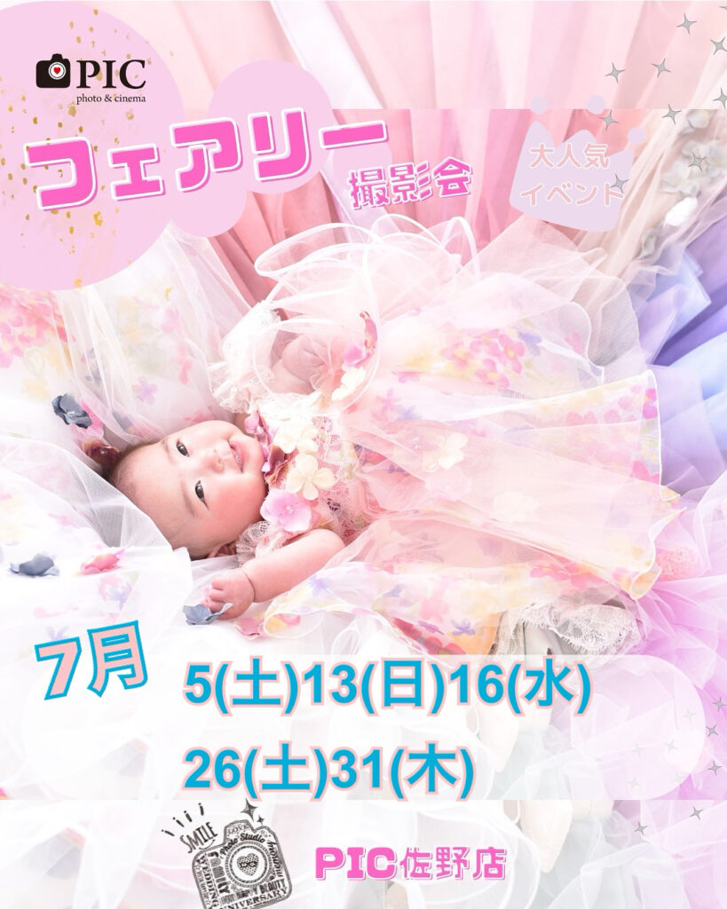 スタジオピック 佐野店 スタッフブログ フェアリーテイル🧚‍♂️撮影会 |7月開催日🌟【スタジオピック佐野店 写真館📸】