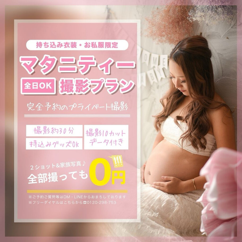 スタジオピック 宇都宮店 スタッフブログ 7月⭐️｜無料マタニティ撮影会 【スタジオピック宇都宮店✨写真館】