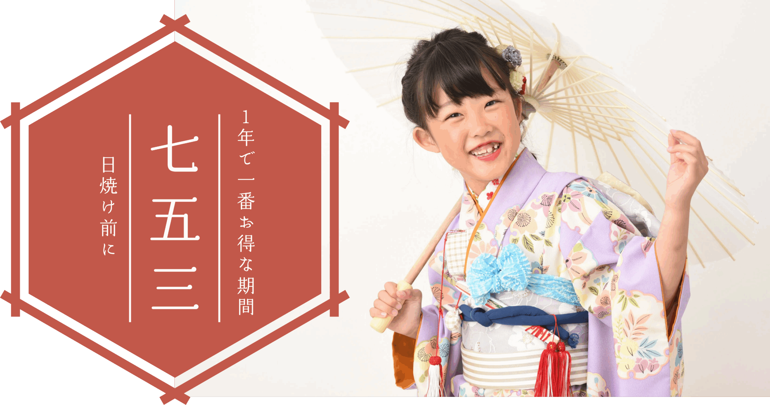 七五三撮影|和装