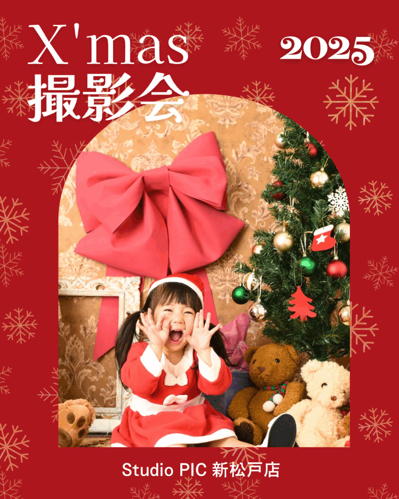 スタジオピック 新松戸店 スタッフブログ クリスマス撮影会🎄2025
