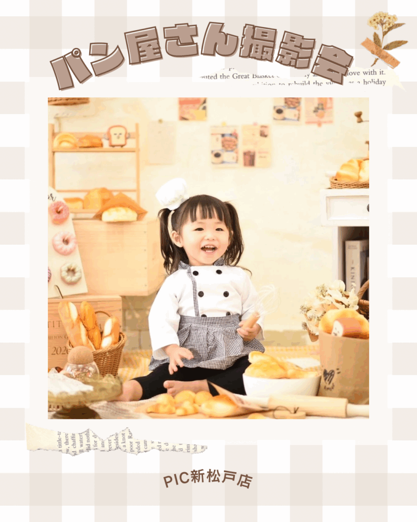 スタジオピック 新松戸店 スタッフブログ ぱんぱんぱん屋さんでお買い物〜🎶
