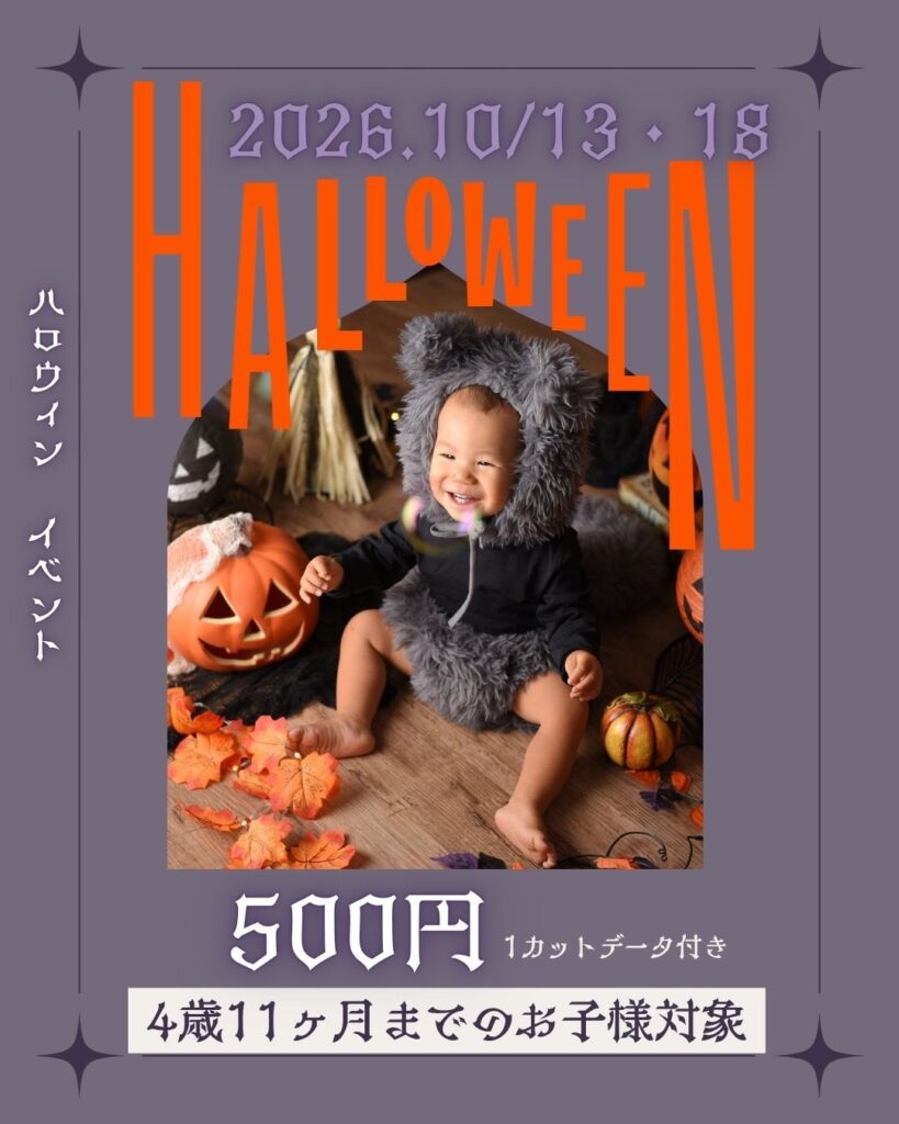 スタジオピック 佐野店 スタッフブログ 明日10/17追加開催‼️ハロウィン撮影会🎃👻【スタジオピック佐野店 写真館📸】